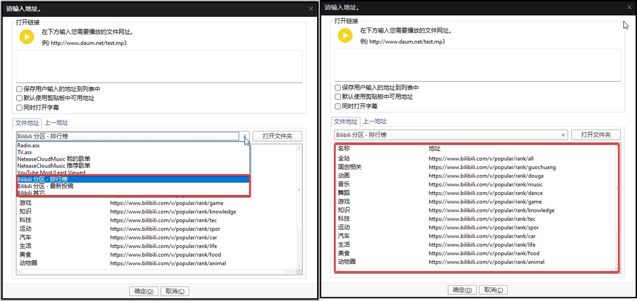 PotPlayer播放b站畅看4k视频