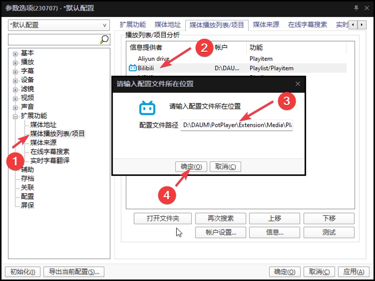 PotPlayer播放b站畅看4k视频