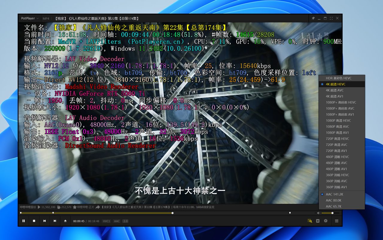 PotPlayer播放b站畅看4k视频