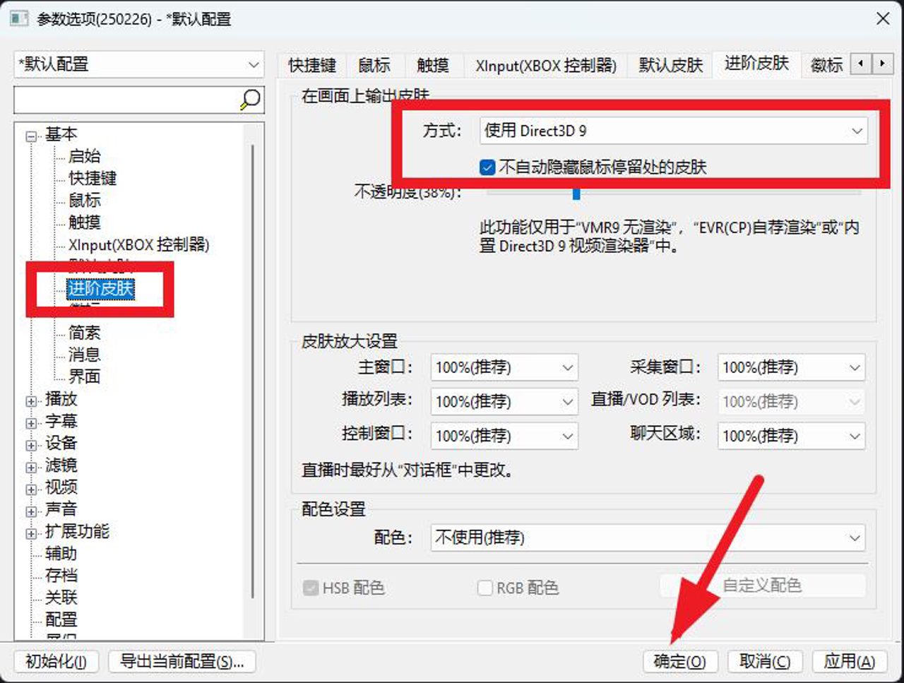 PotPlayer 报错