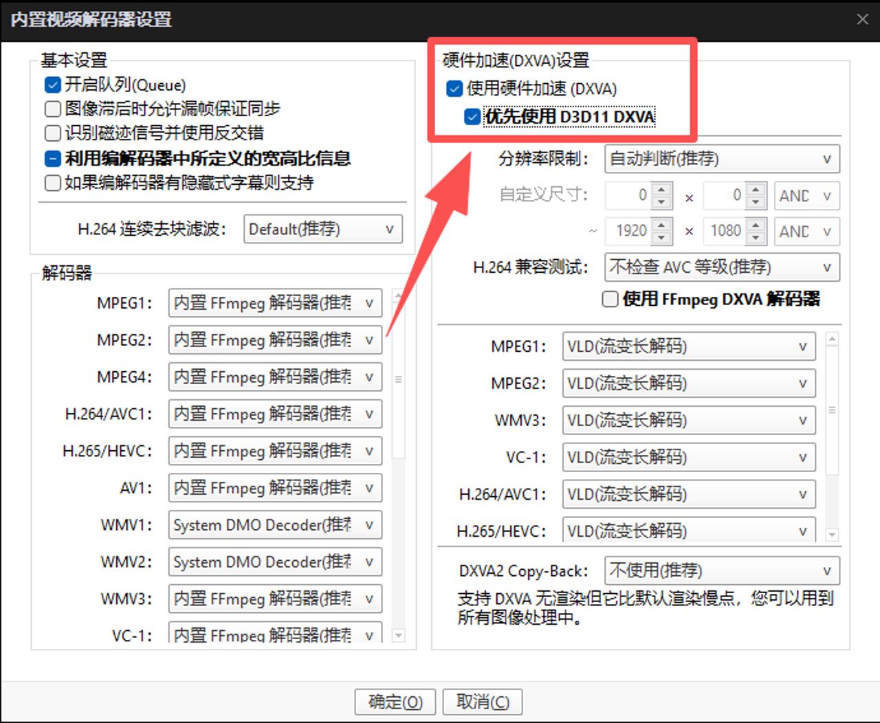 PotPlayer 开启硬解