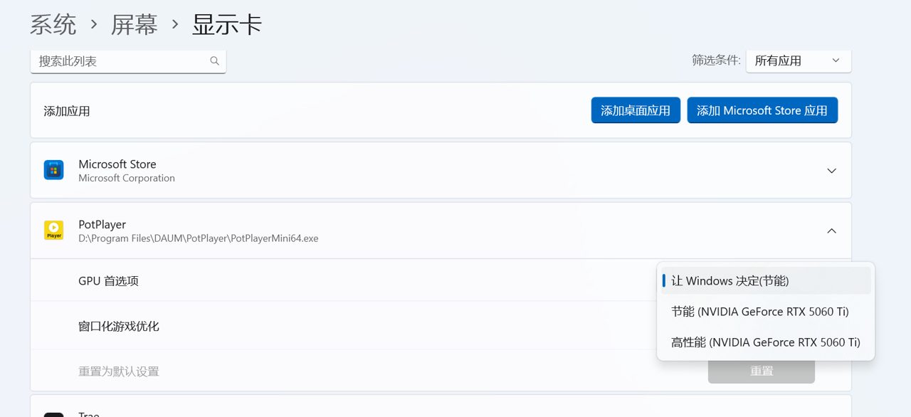 PotPlayer独显设置