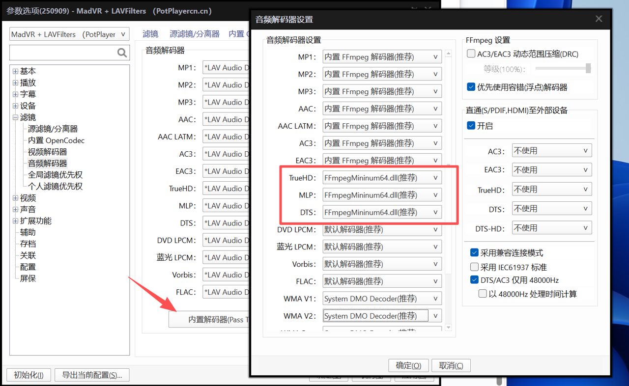 OpenCodec 解码器安装
