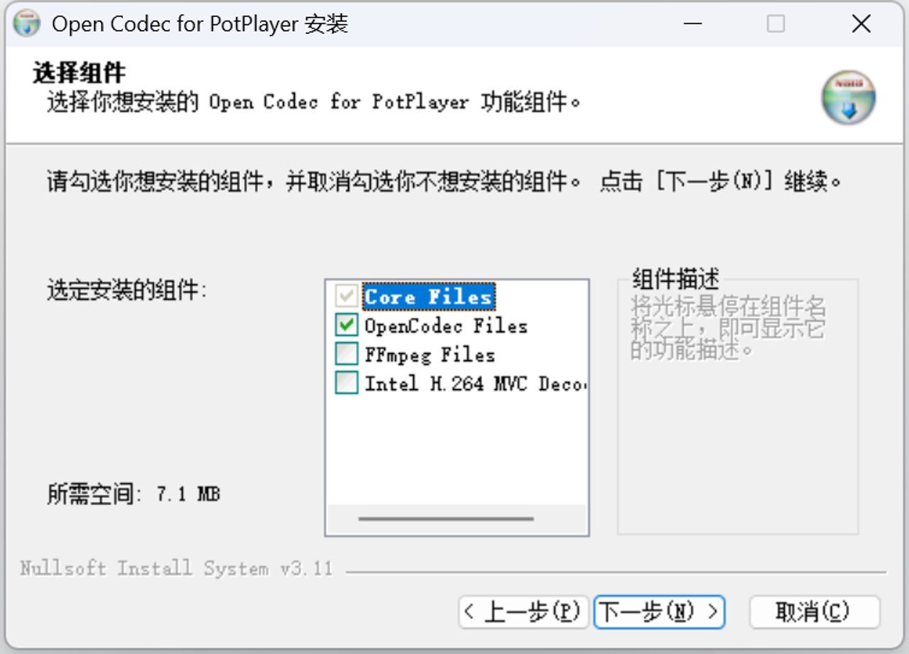 OpenCodec 解码器安装
