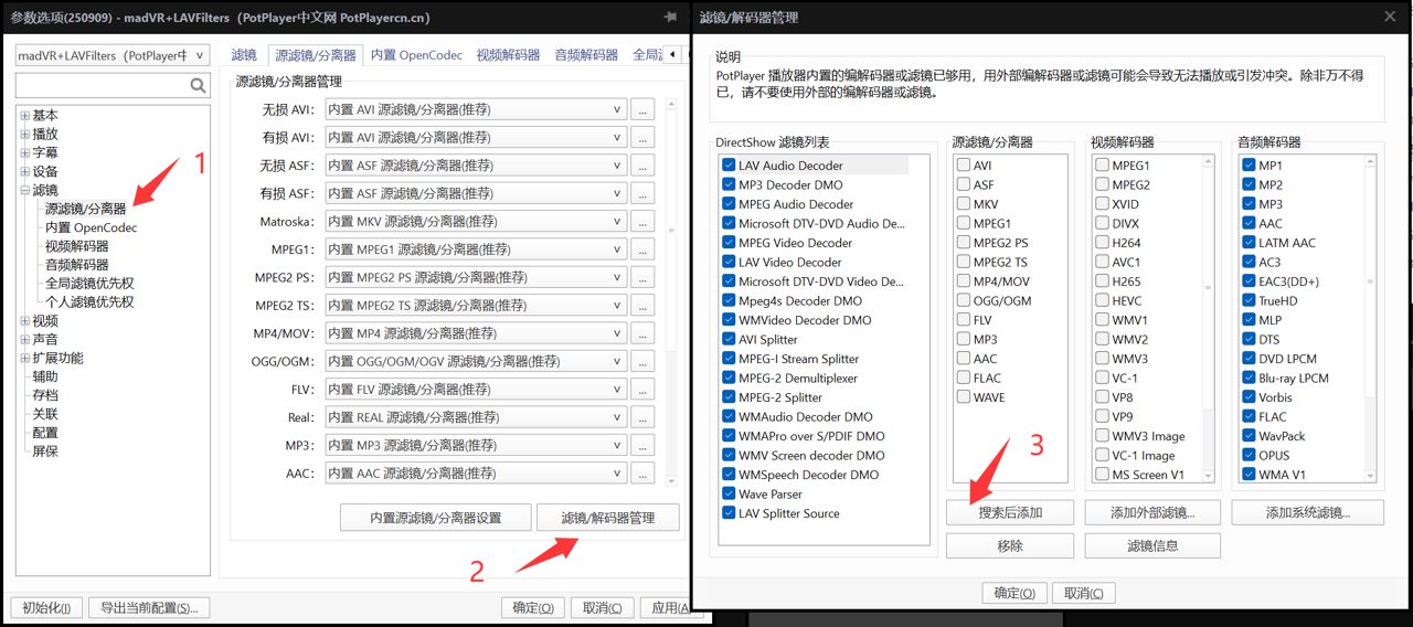 LAVFilters 安装教程