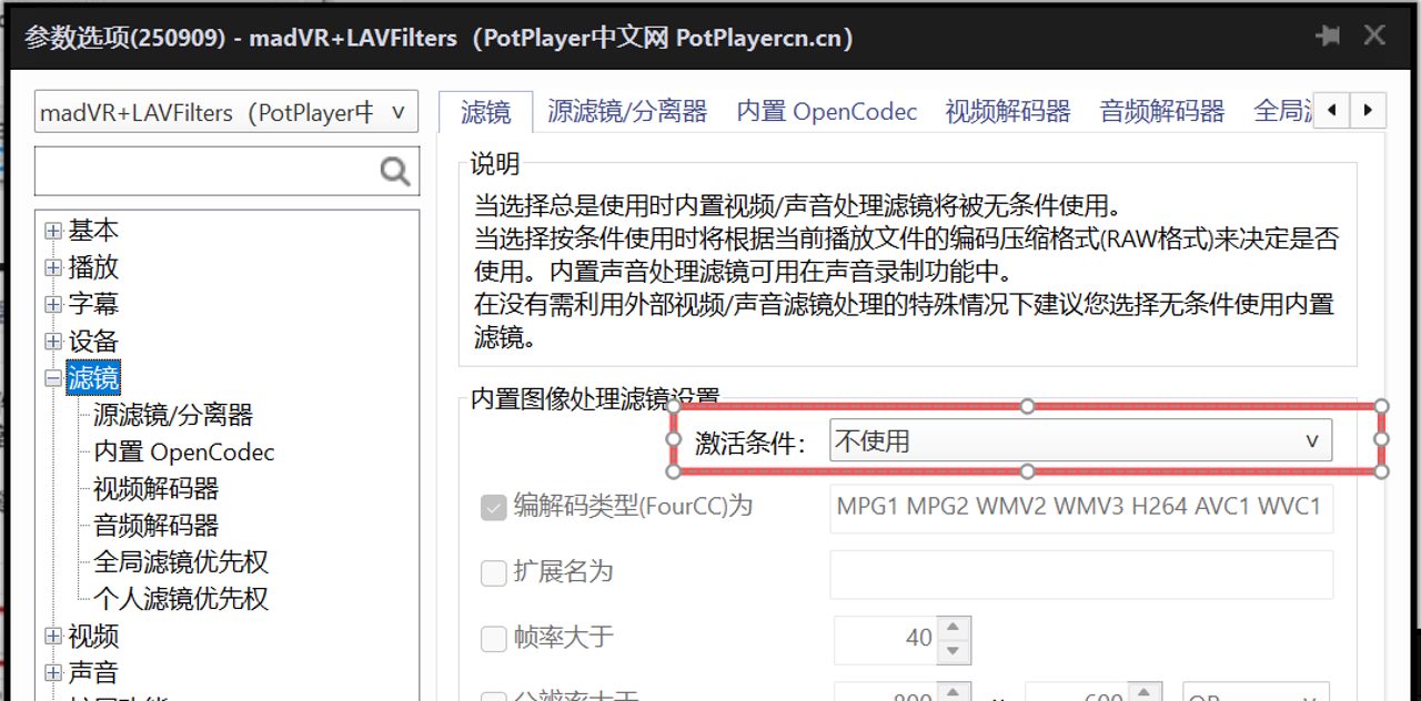 LAVFilters 安装教程