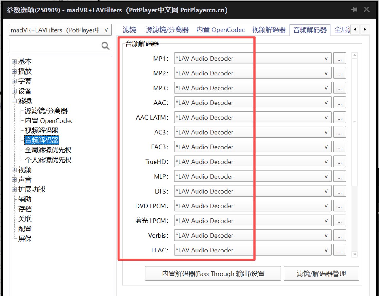 LAVFilters 安装教程