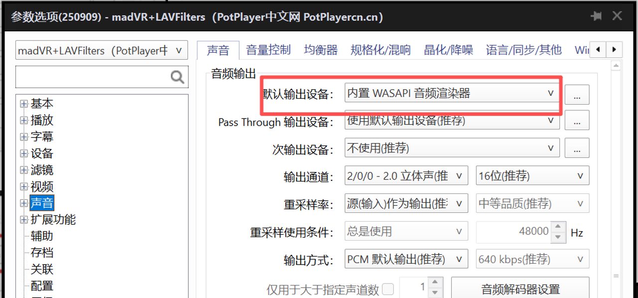 LAVFilters 安装教程