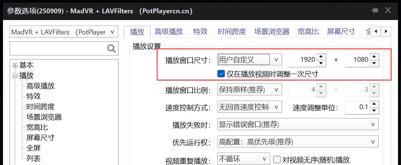 PotPlayer 播放窗口设置