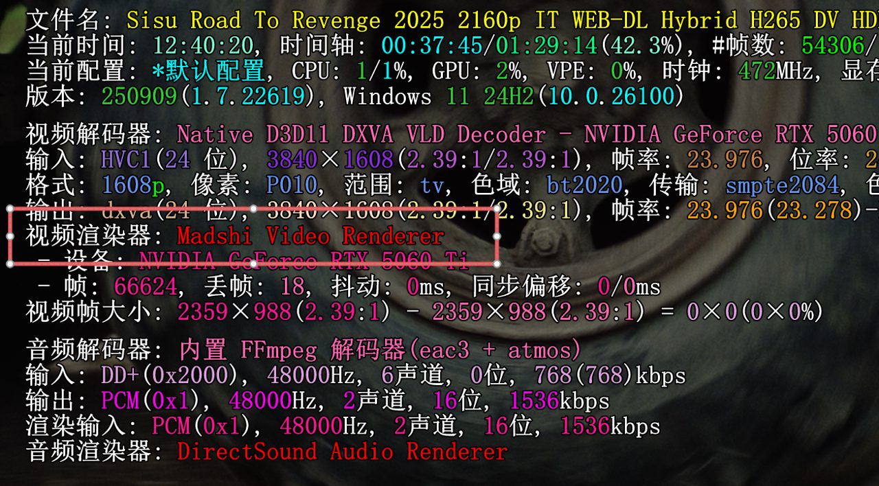 madVR 设置教程