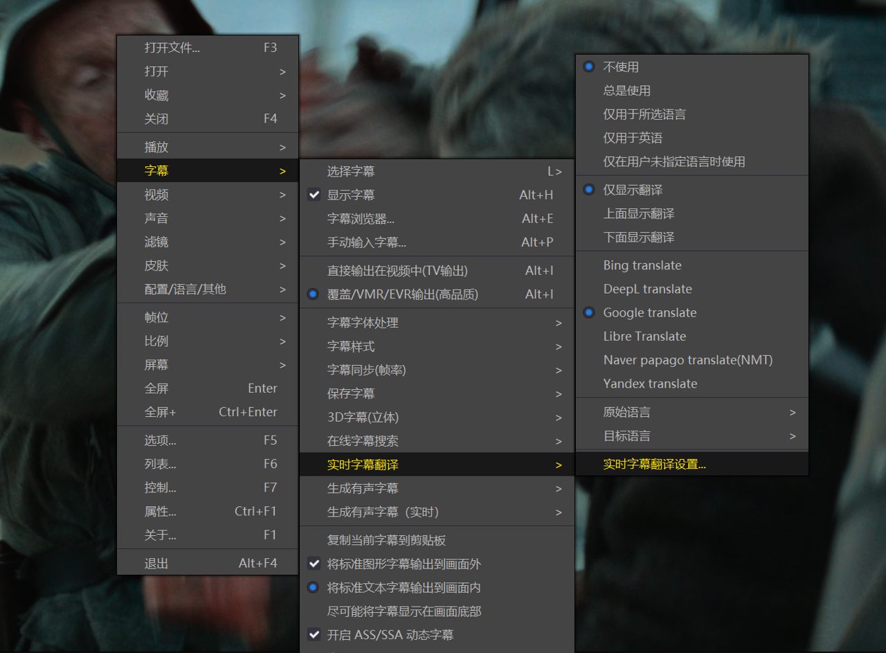PotPlayer 实时字幕翻译教程