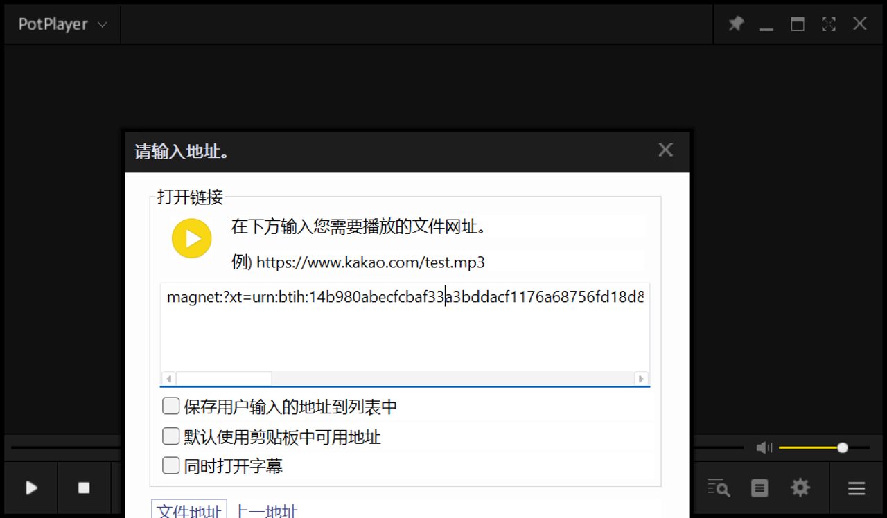 PotPlayer LibTorrent 插件 边下边播